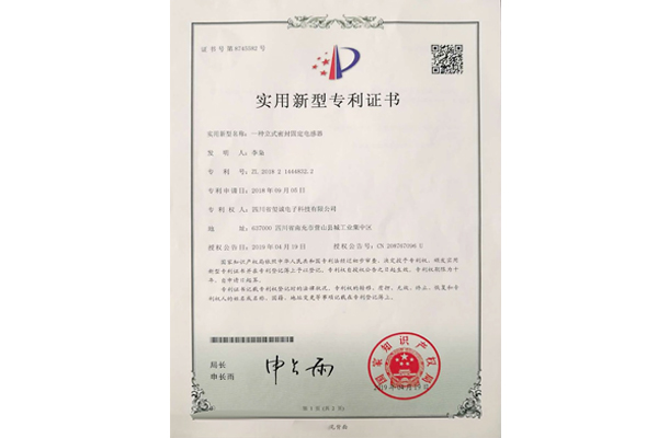 一种立式密封固定电感...