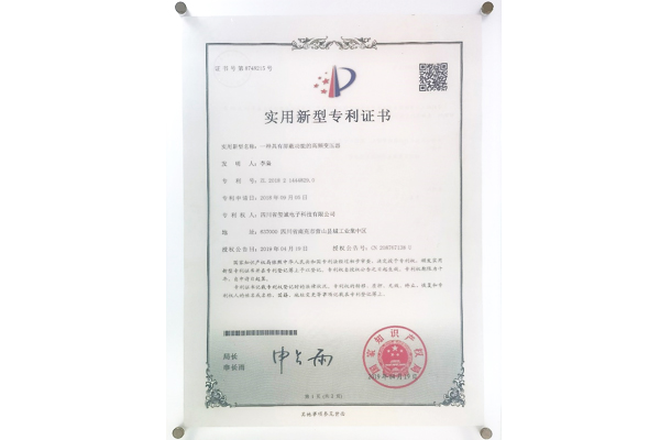 变压器专利证书