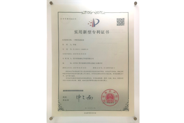 一种腔体滤波器专利证...