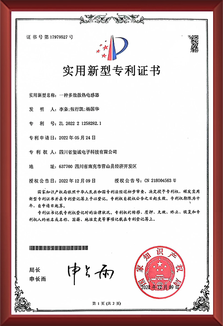 一种多效散热电感器