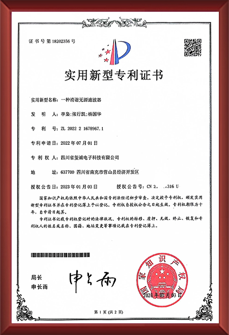 一种消谐无源滤波器