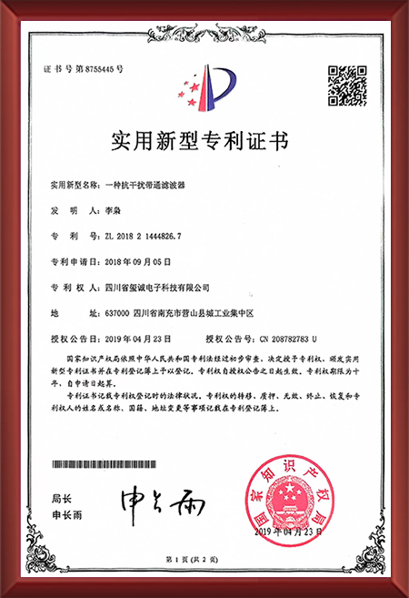 一种抗干扰带-通滤波...