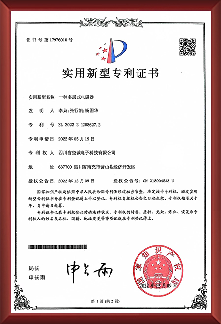 一种多层式电感器