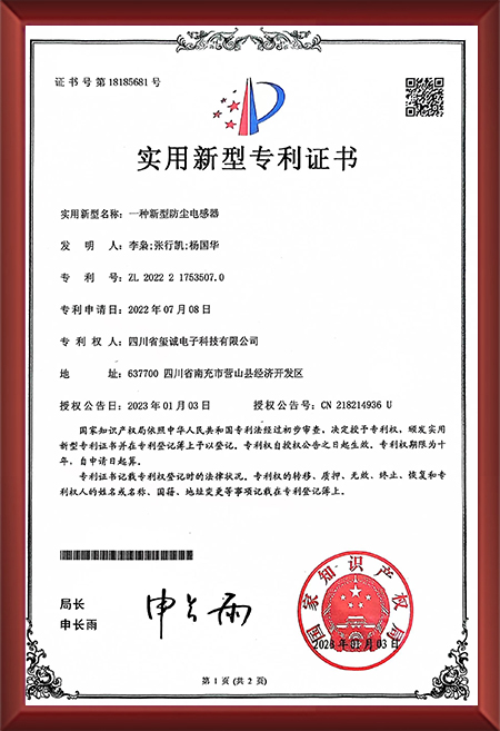 一种新型防尘电感器