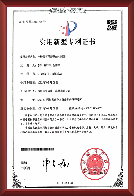 一种具有屏蔽罩的电感...