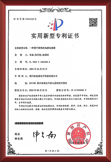 一种便于散热的高频电...