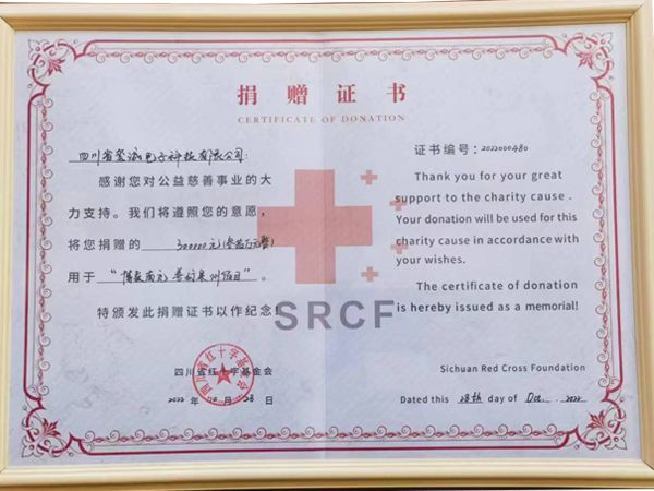 捐赠证书